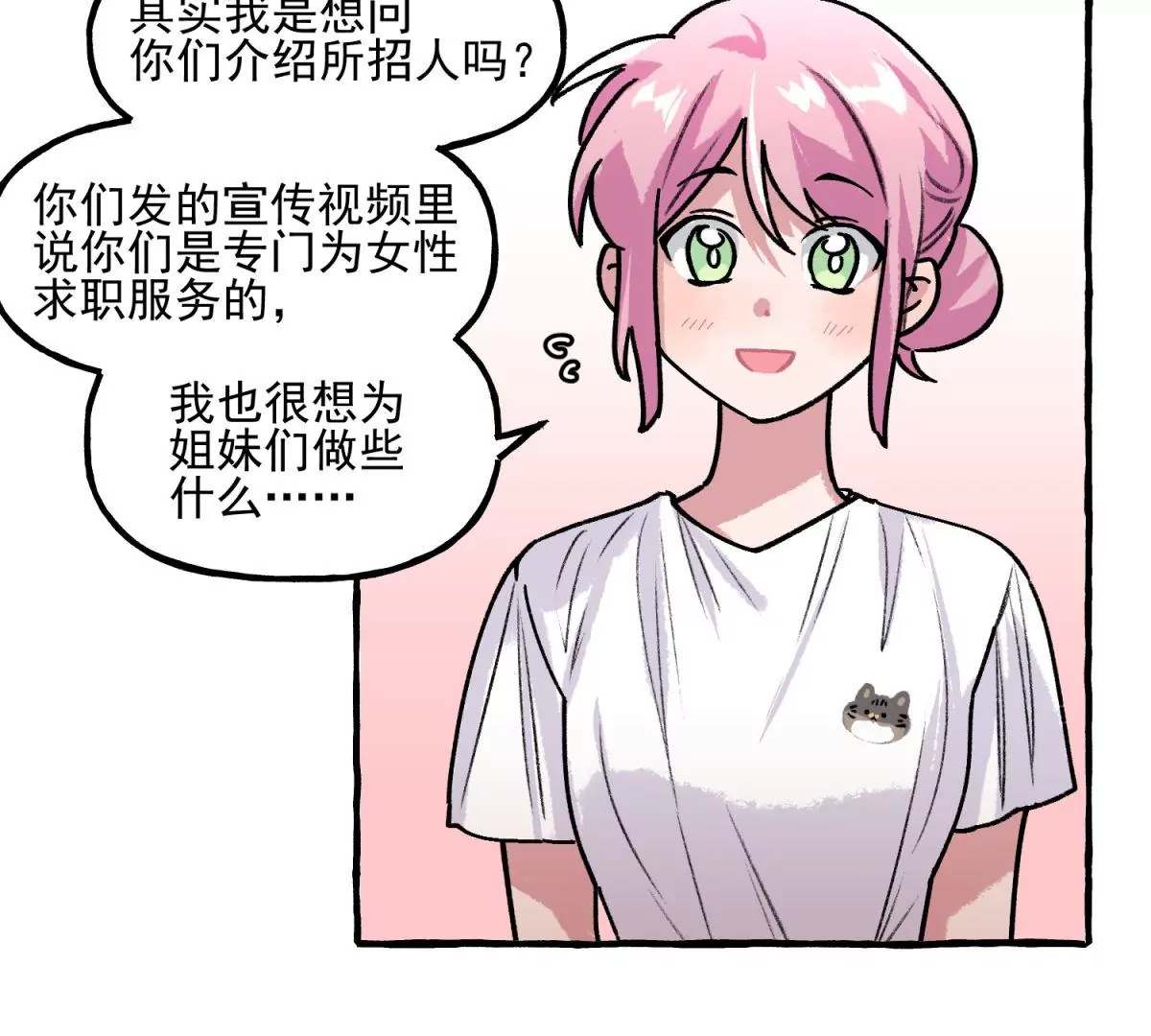 第7话 七夕职业介绍所(1/2)-第8话