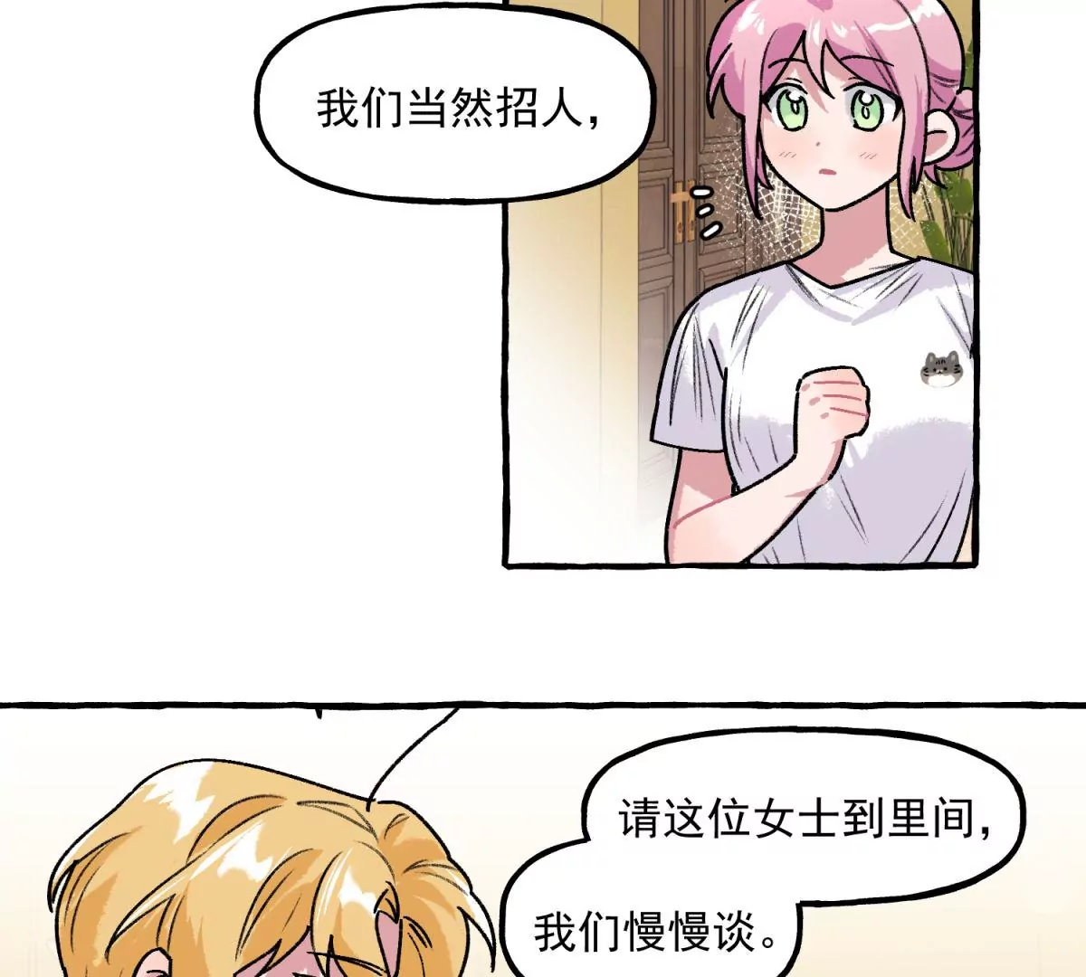 第7话 七夕职业介绍所(1/2)-第8话