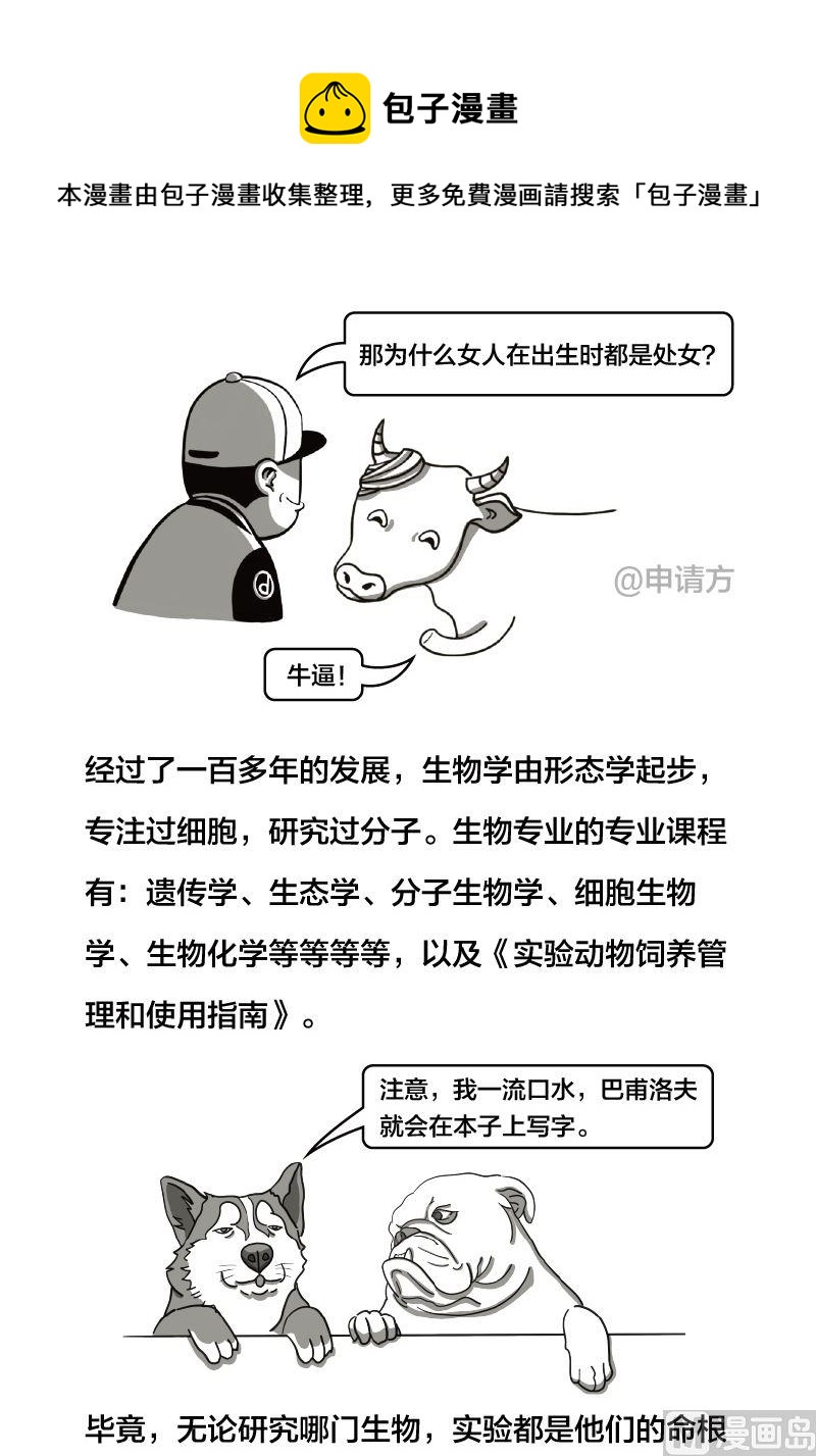 罷特大白話 - 4生物 - 2