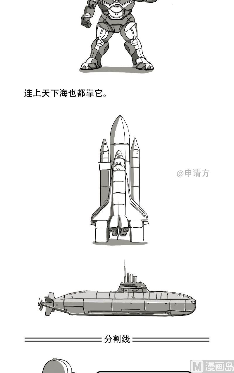 罷特大白話 - 8機械 - 2