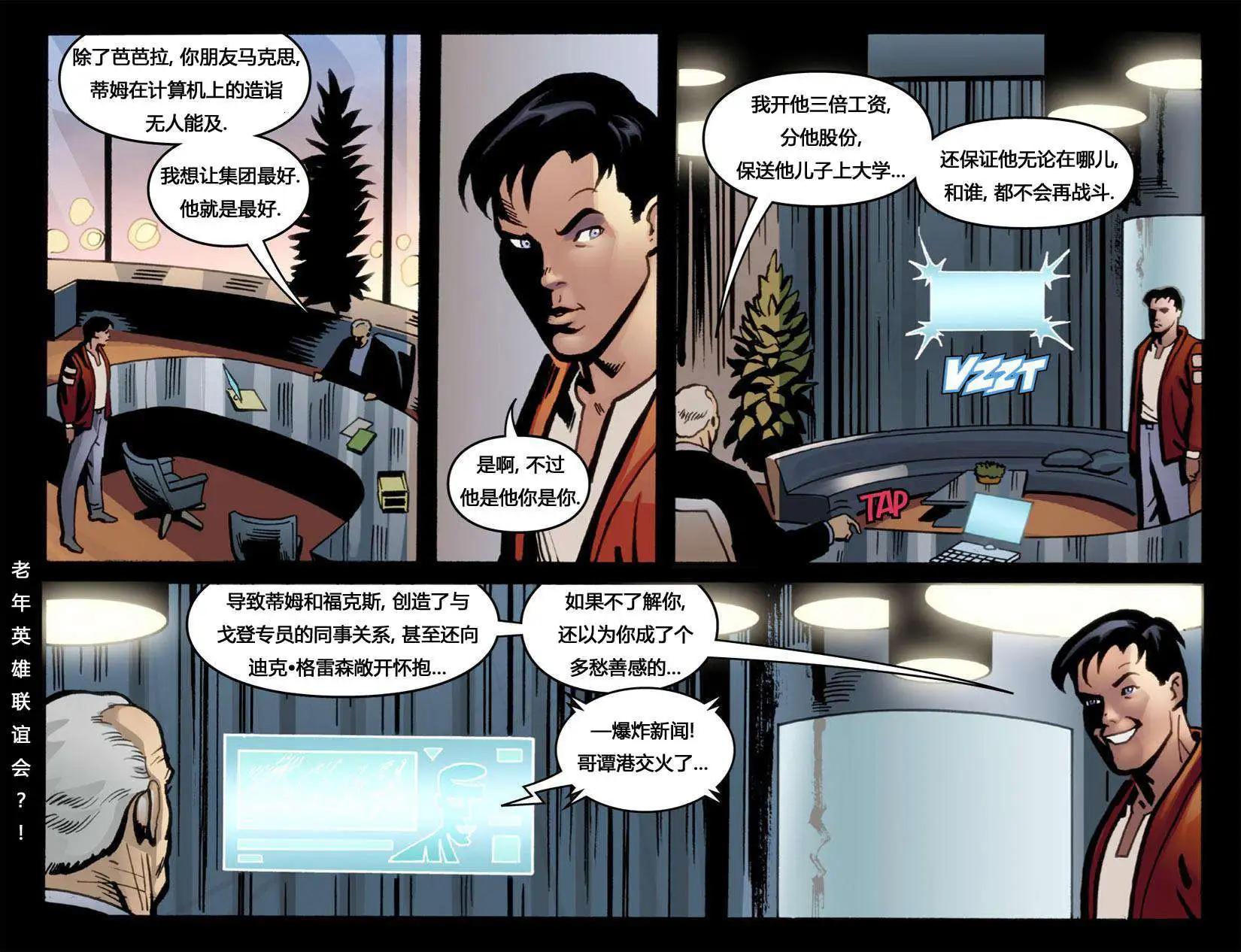 Batman Beyond - 第04卷 - 5