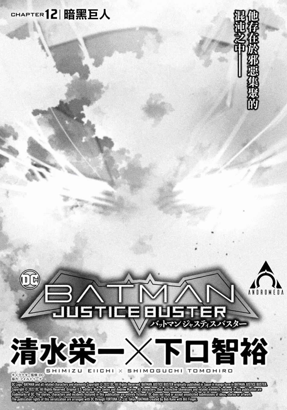 BATMAN JUSTICE BUSTER - 第12話 - 1