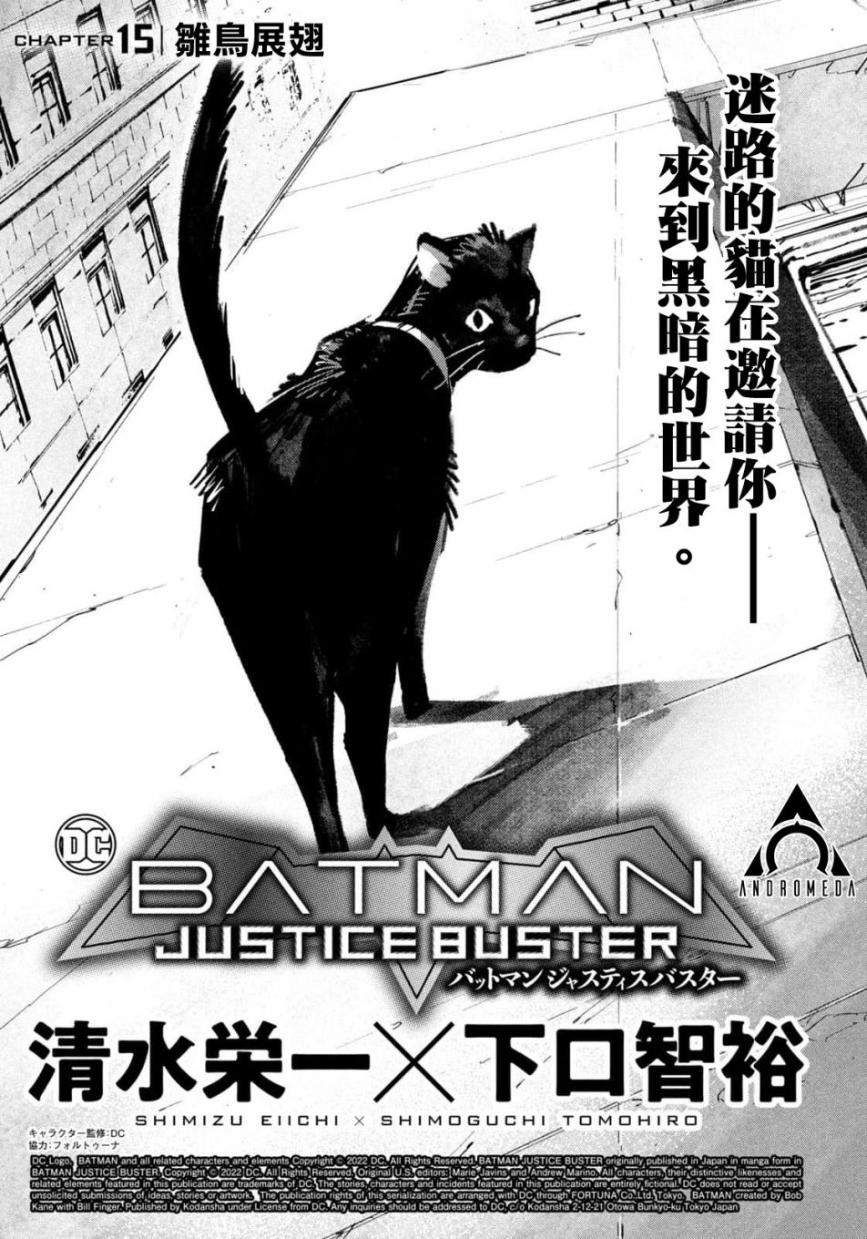 BATMAN JUSTICE BUSTER - 第15話 - 1