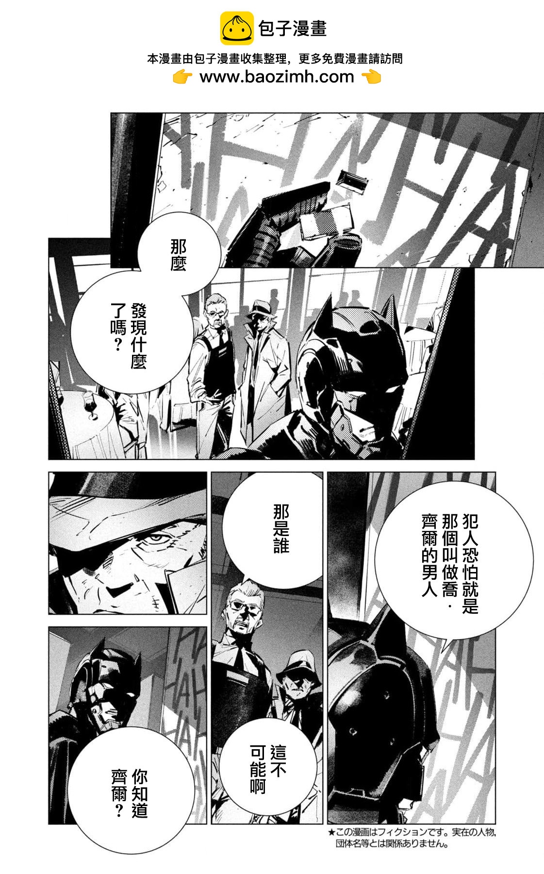 BATMAN JUSTICE BUSTER - 第21话 - 2