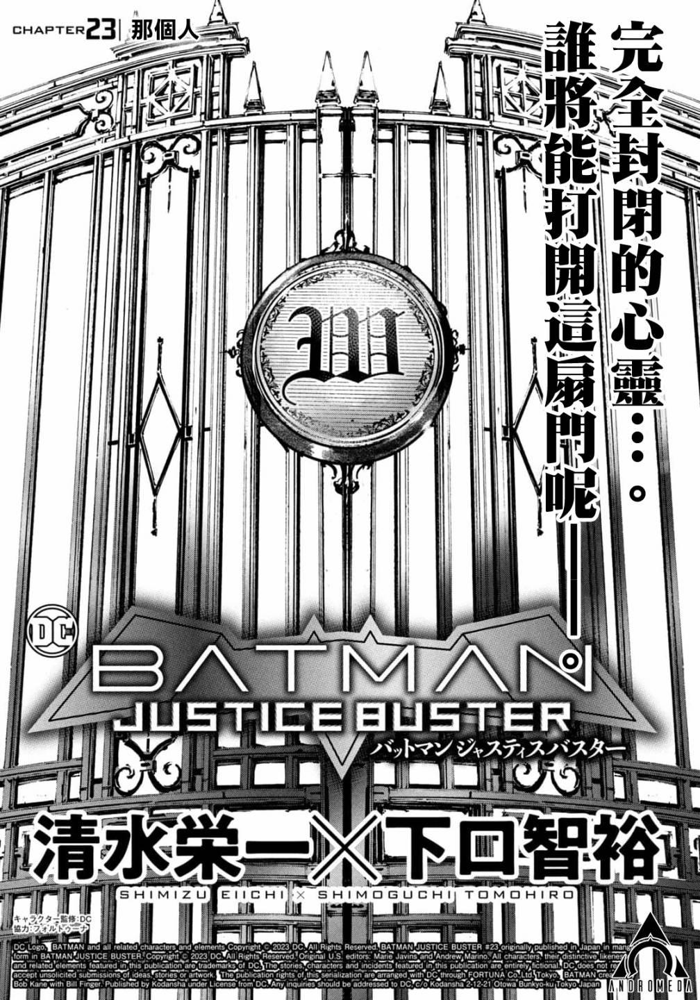 BATMAN JUSTICE BUSTER - 第23話 - 1