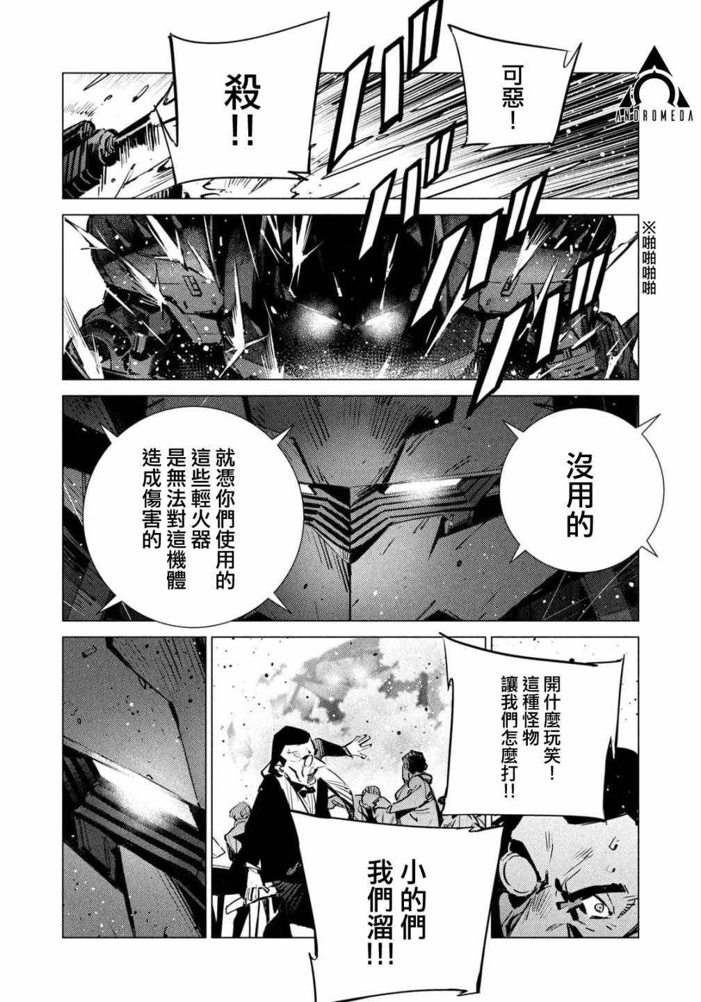 BATMAN JUSTICE BUSTER - 第23話 - 4