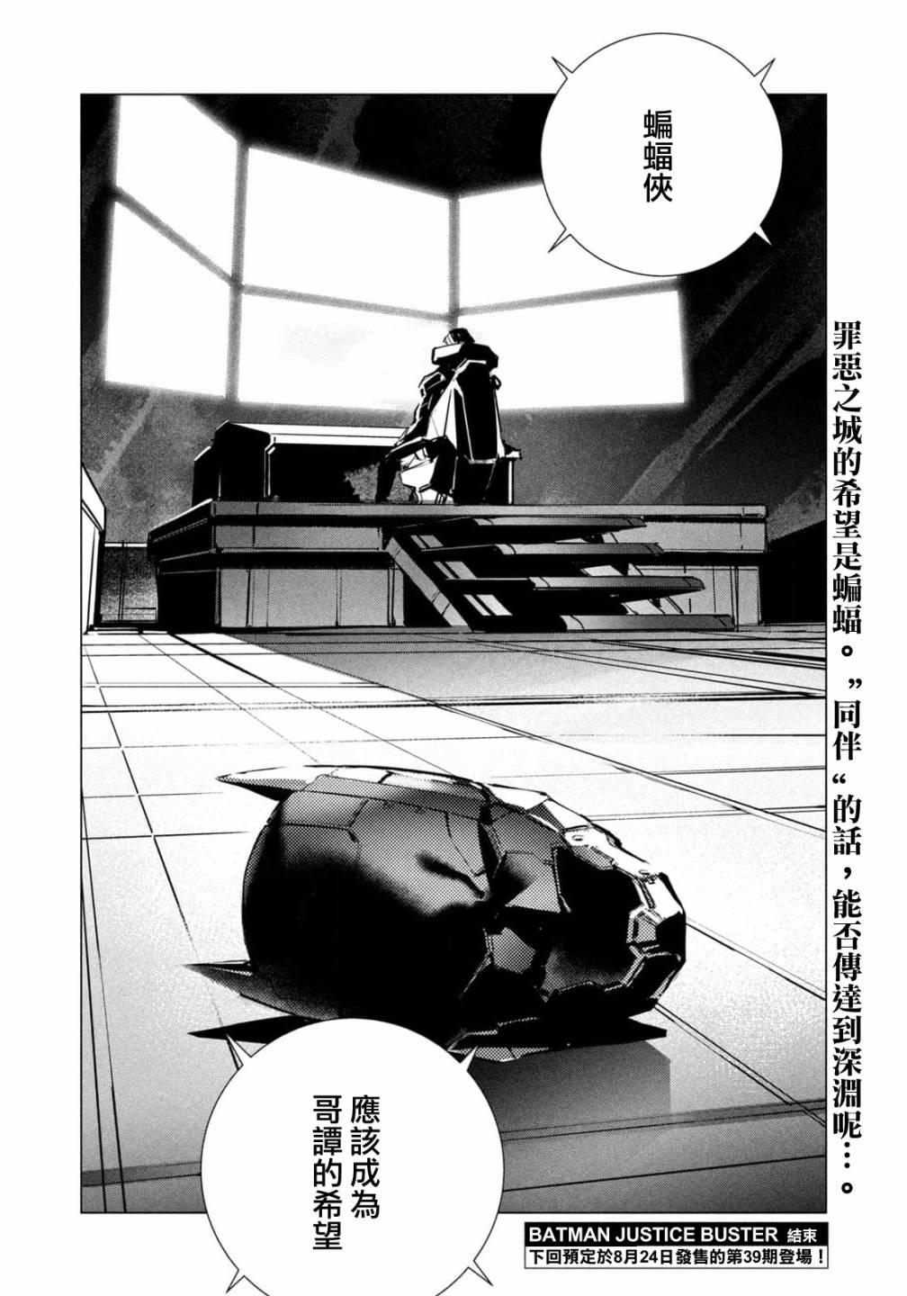 BATMAN JUSTICE BUSTER - 第23話 - 4