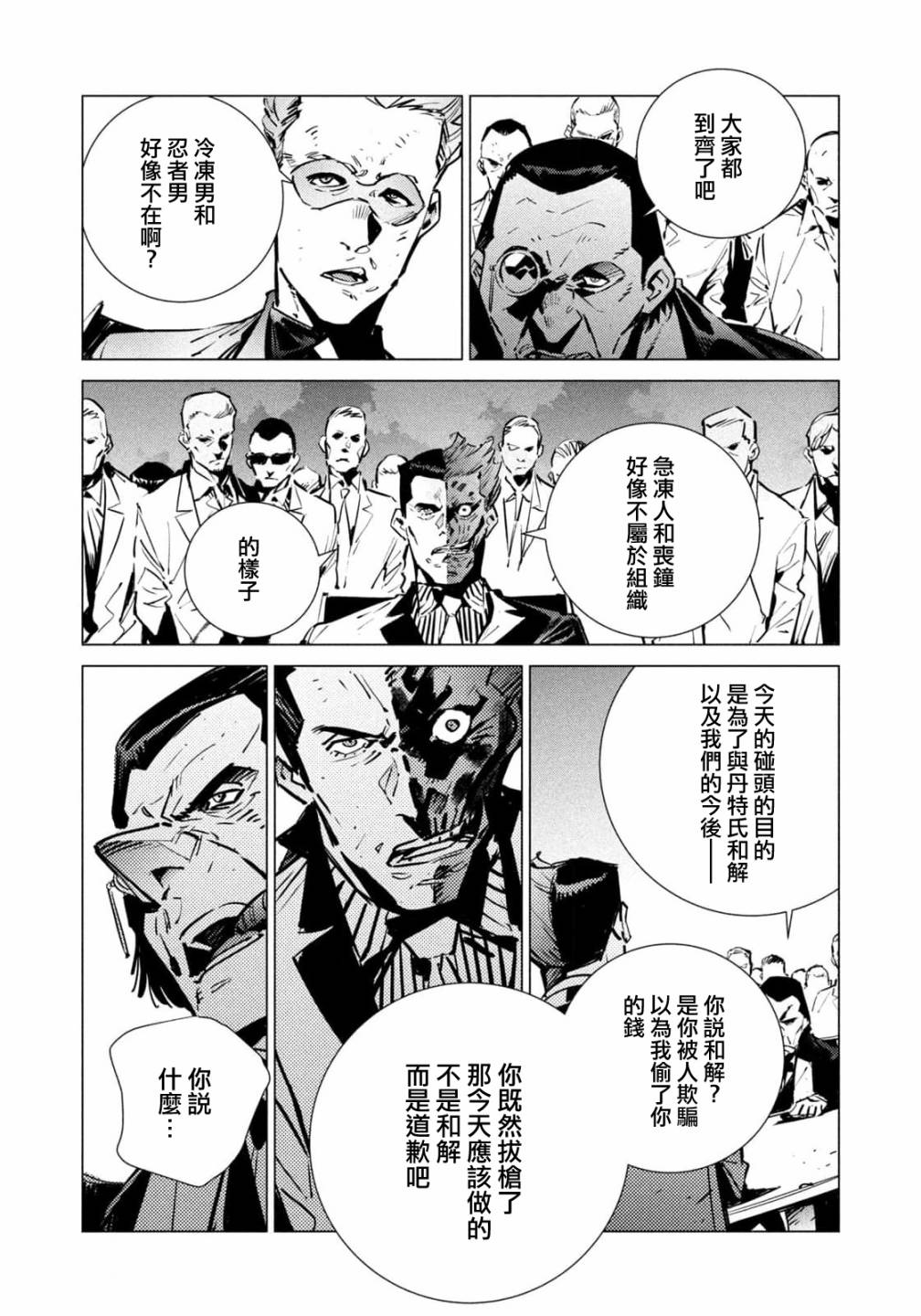 BATMAN JUSTICE BUSTER - 第23話 - 4