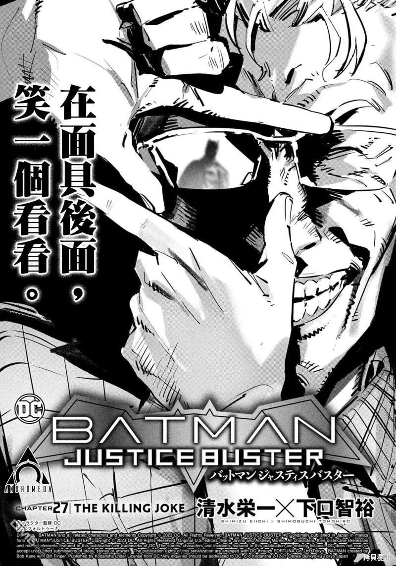 BATMAN JUSTICE BUSTER - 第27話 - 1