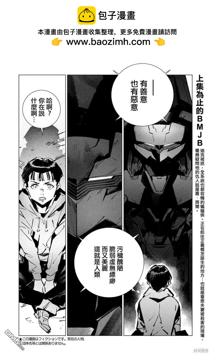 BATMAN JUSTICE BUSTER - 第27話 - 2