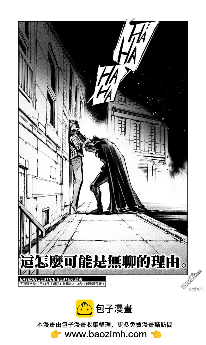 BATMAN JUSTICE BUSTER - 第27話 - 4