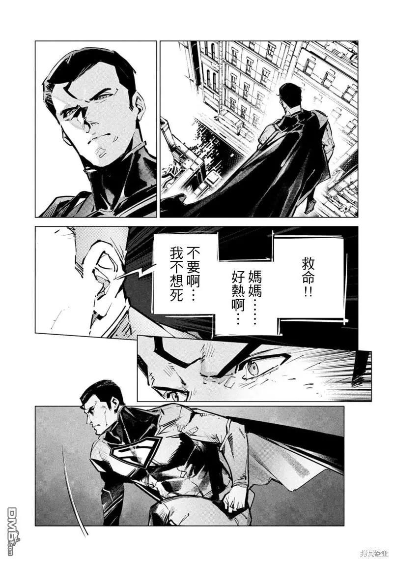 BATMAN JUSTICE BUSTER - 第27话 - 4