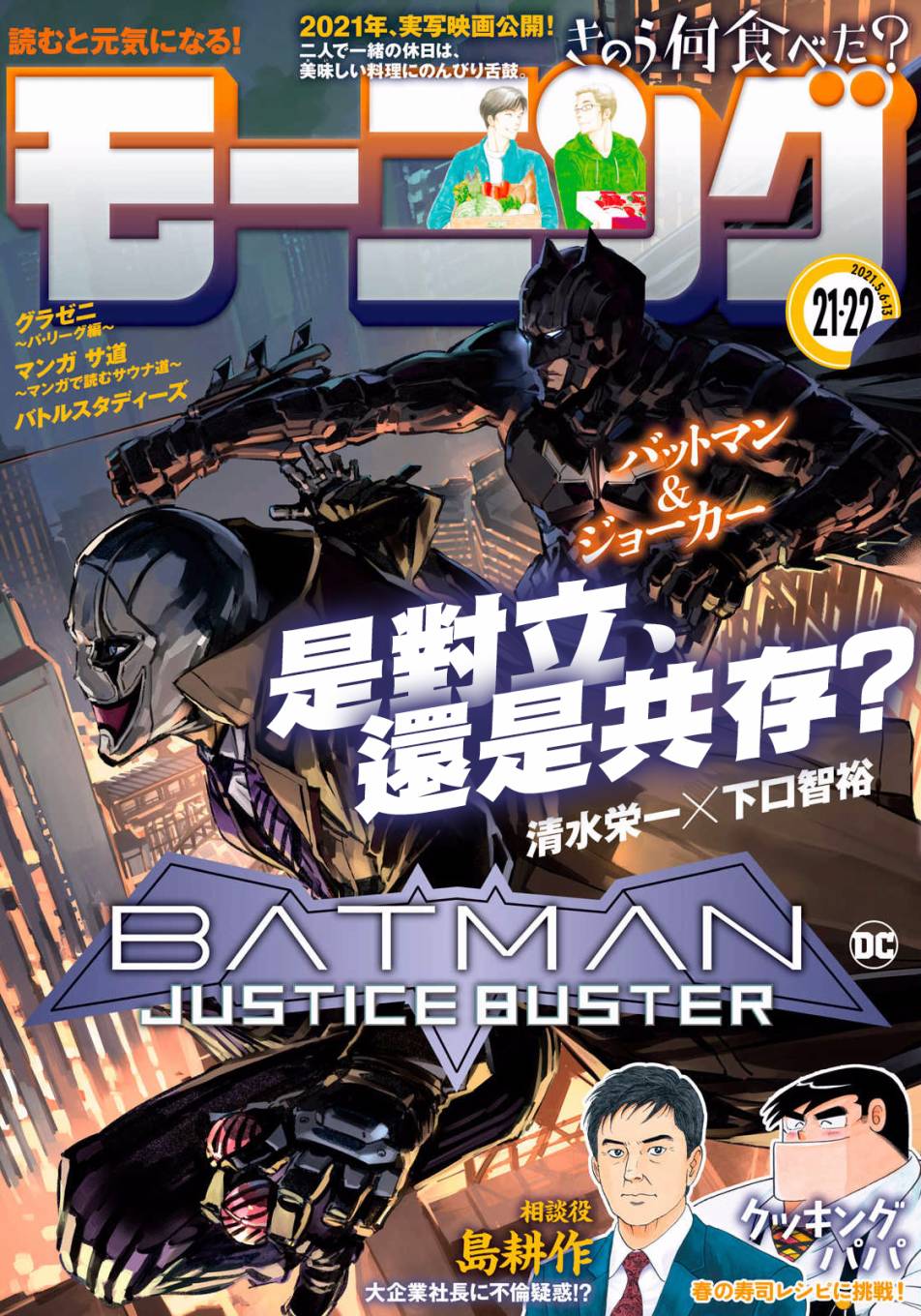 BATMAN JUSTICE BUSTER - 第04話 - 1