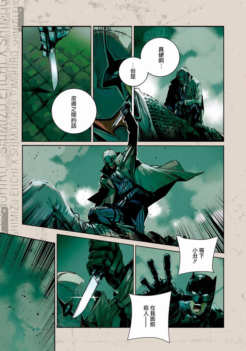 BATMAN JUSTICE BUSTER - 第04話 - 4