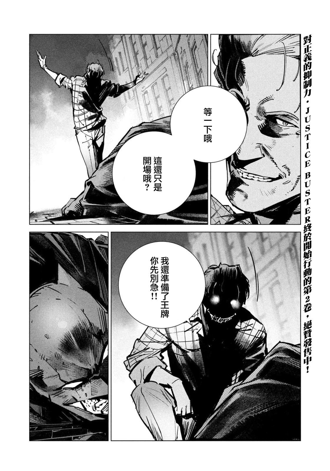 BATMAN JUSTICE BUSTER - 第29话 - 4