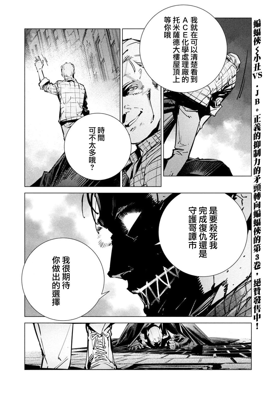 BATMAN JUSTICE BUSTER - 第29話 - 6