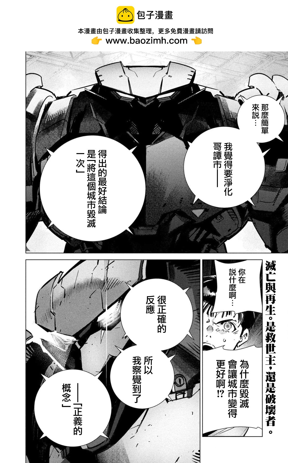 BATMAN JUSTICE BUSTER - 第29话 - 2