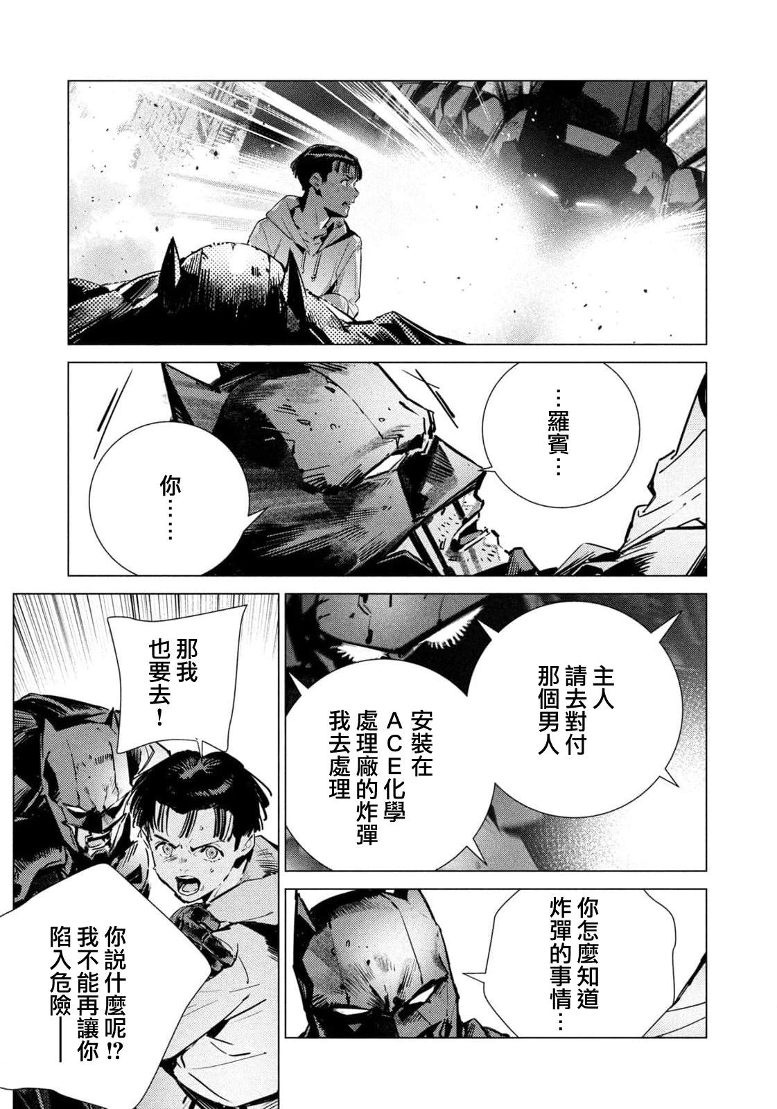 BATMAN JUSTICE BUSTER - 第29話 - 5