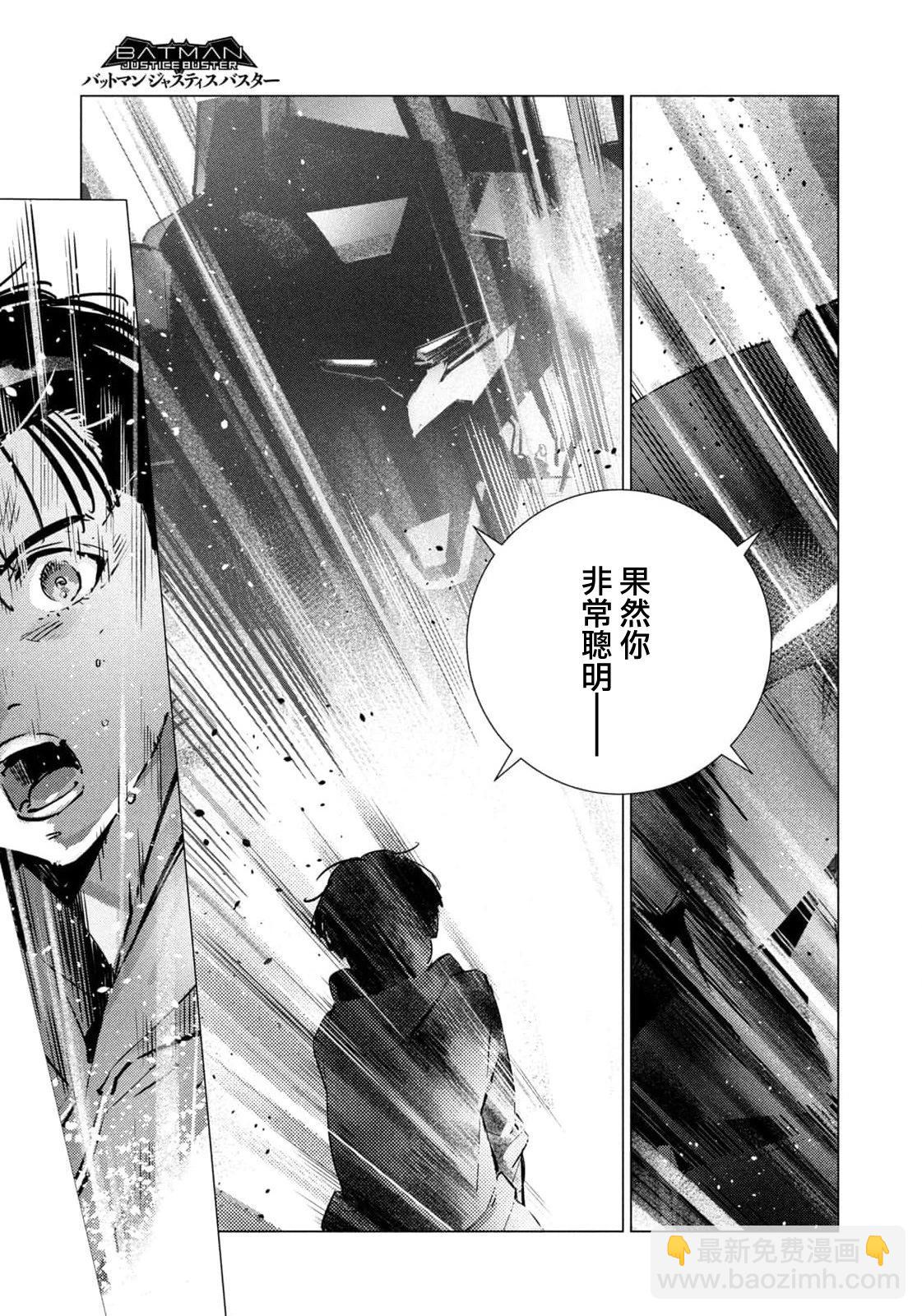 BATMAN JUSTICE BUSTER - 第29话 - 1