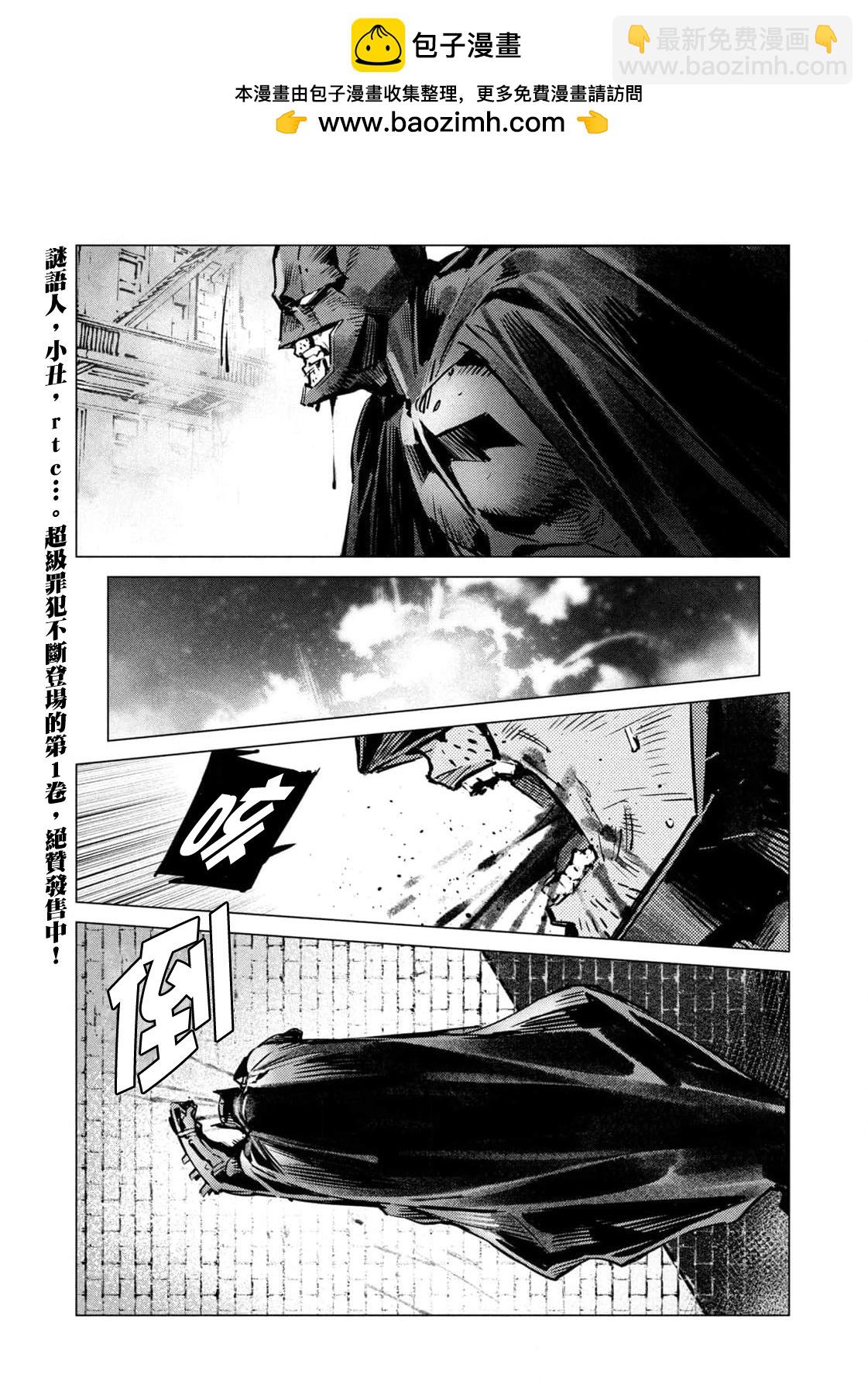 BATMAN JUSTICE BUSTER - 第29話 - 3