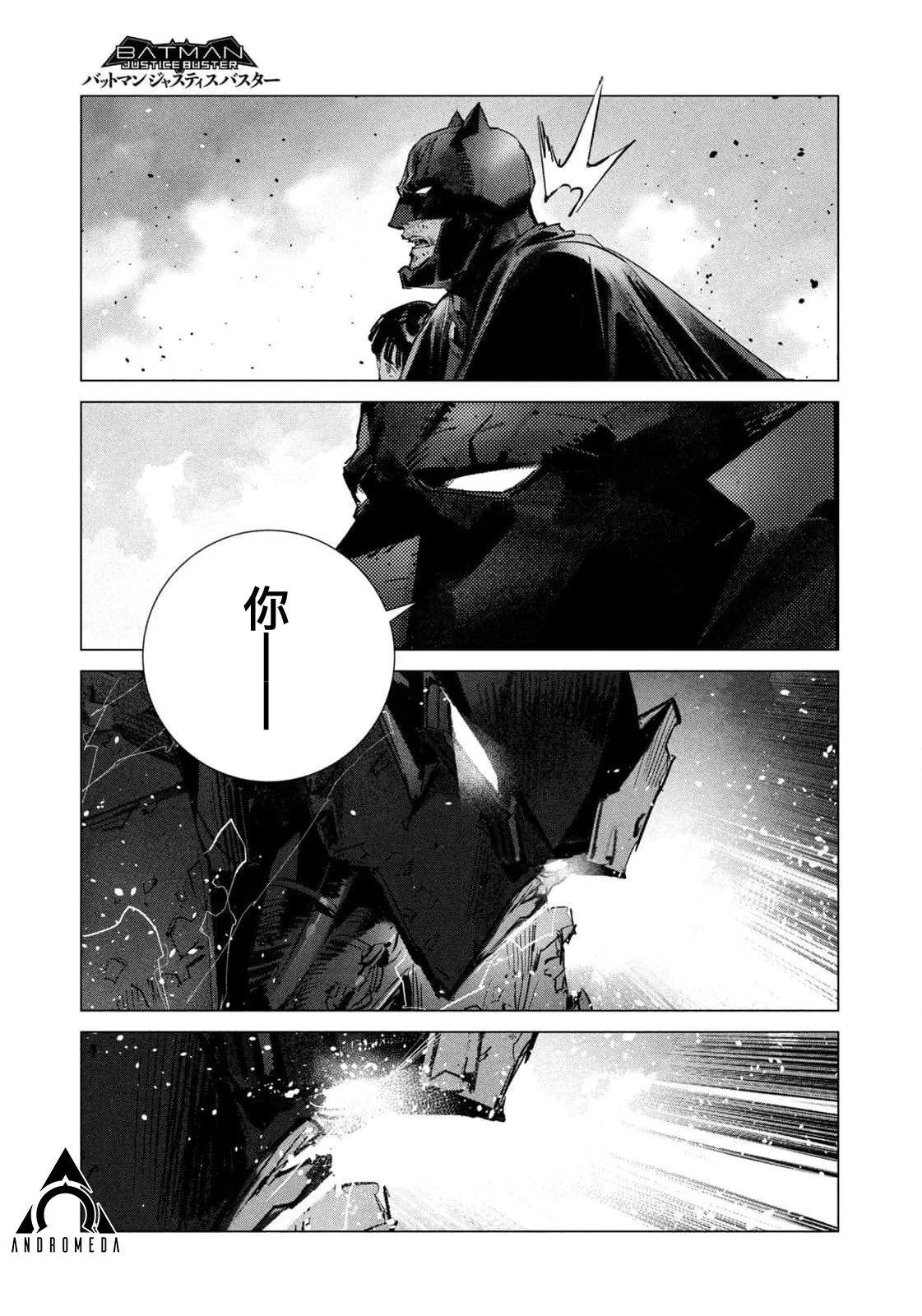 BATMAN JUSTICE BUSTER - 第31話 - 3