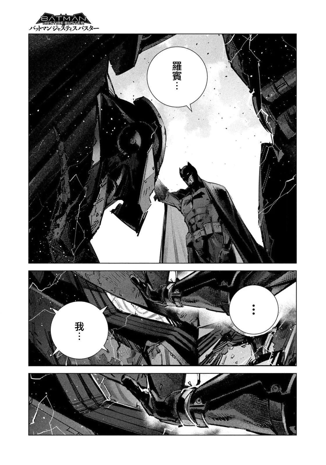 BATMAN JUSTICE BUSTER - 第31話 - 6