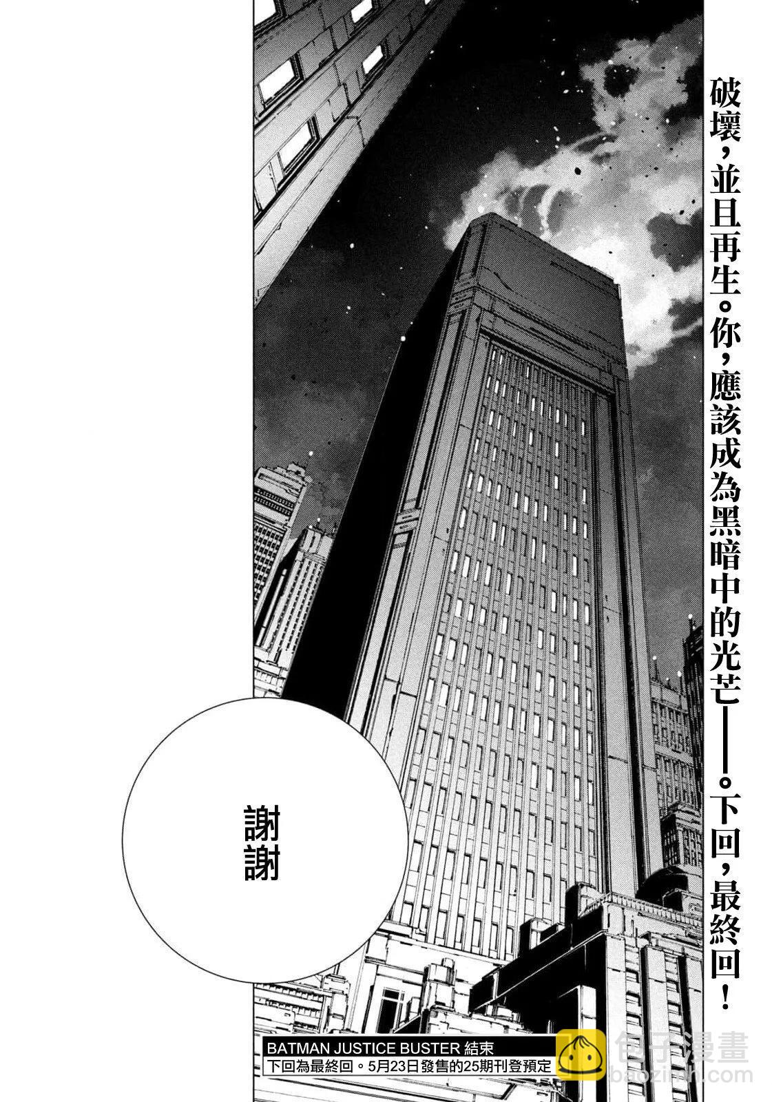 BATMAN JUSTICE BUSTER - 第31話 - 3