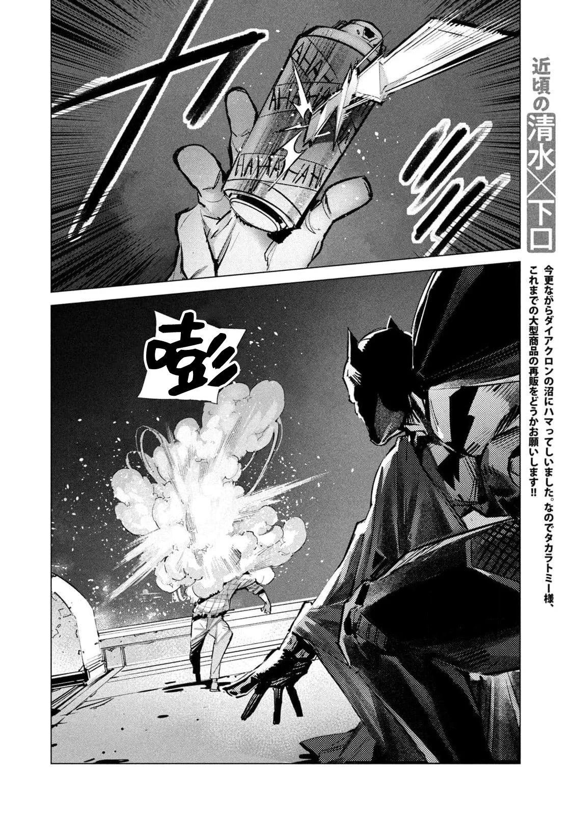 BATMAN JUSTICE BUSTER - 第31話 - 4