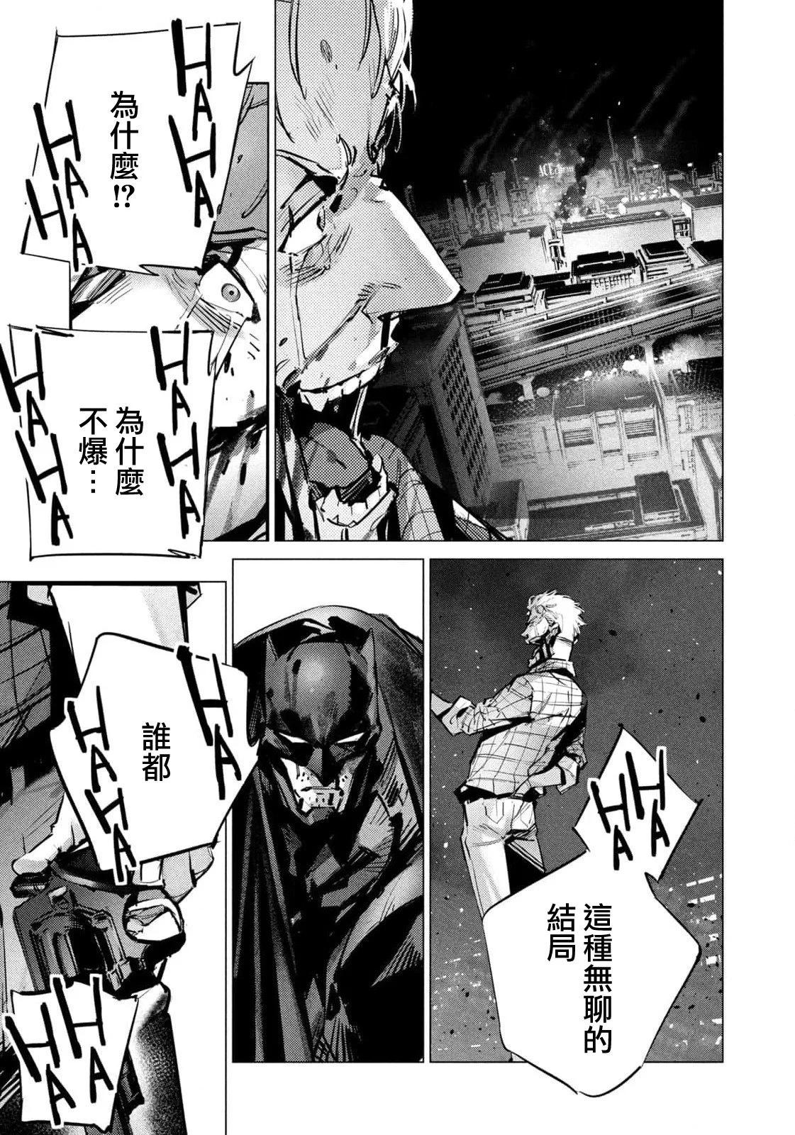 BATMAN JUSTICE BUSTER - 第31話 - 1