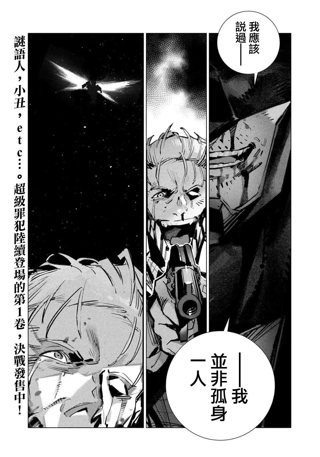 BATMAN JUSTICE BUSTER - 第31话 - 3