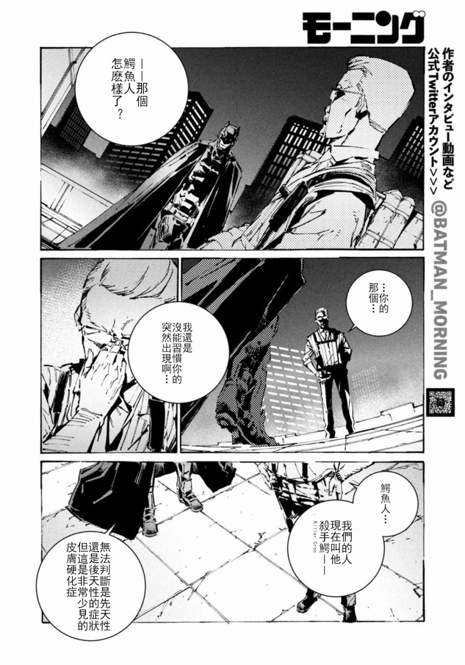 BATMAN JUSTICE BUSTER - 第5話 - 2