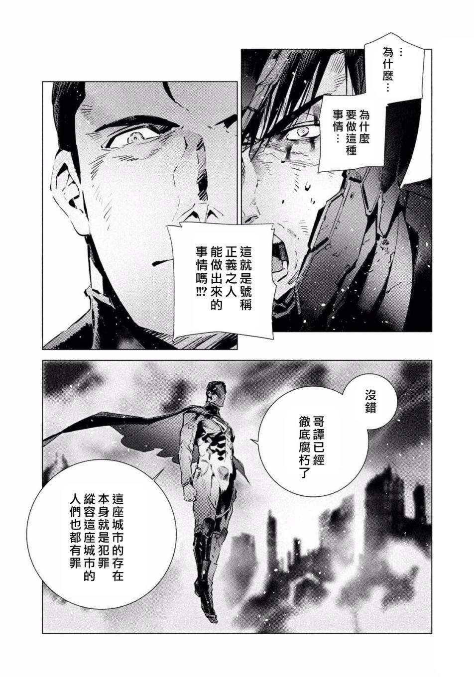 BATMAN JUSTICE BUSTER - 第7.1話 - 5