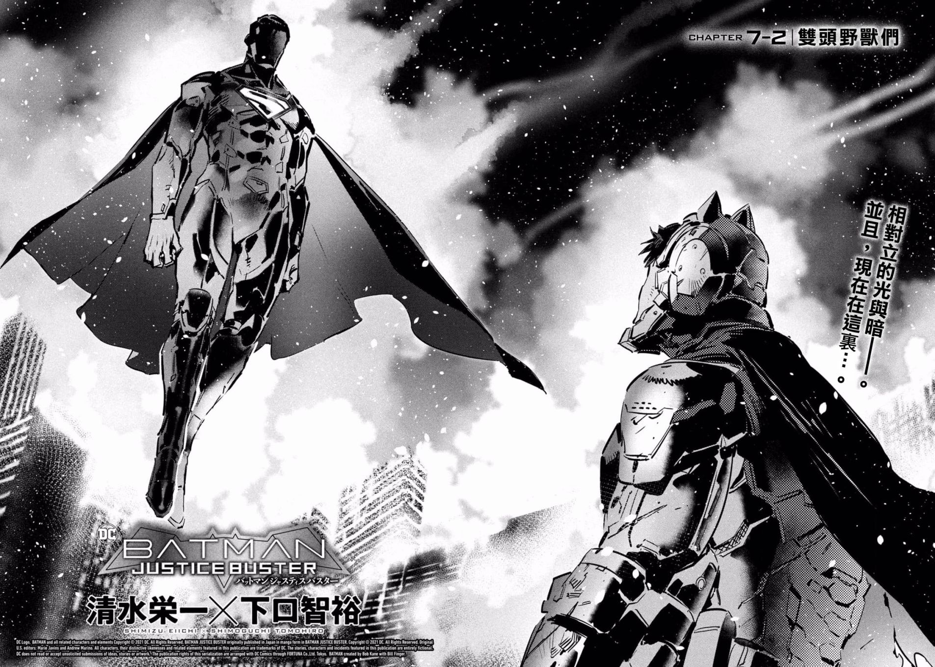 BATMAN JUSTICE BUSTER - 第07話下 - 4