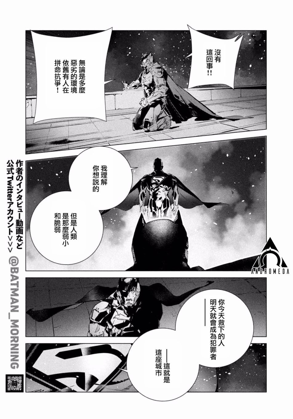 BATMAN JUSTICE BUSTER - 第07話下 - 1