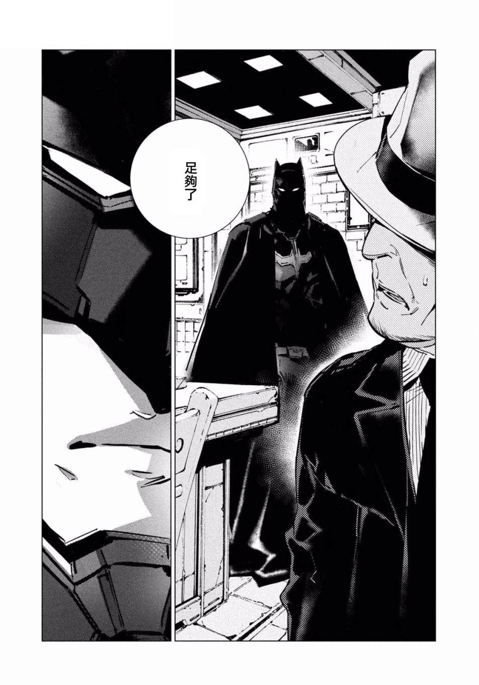 BATMAN JUSTICE BUSTER - 第8话 - 2