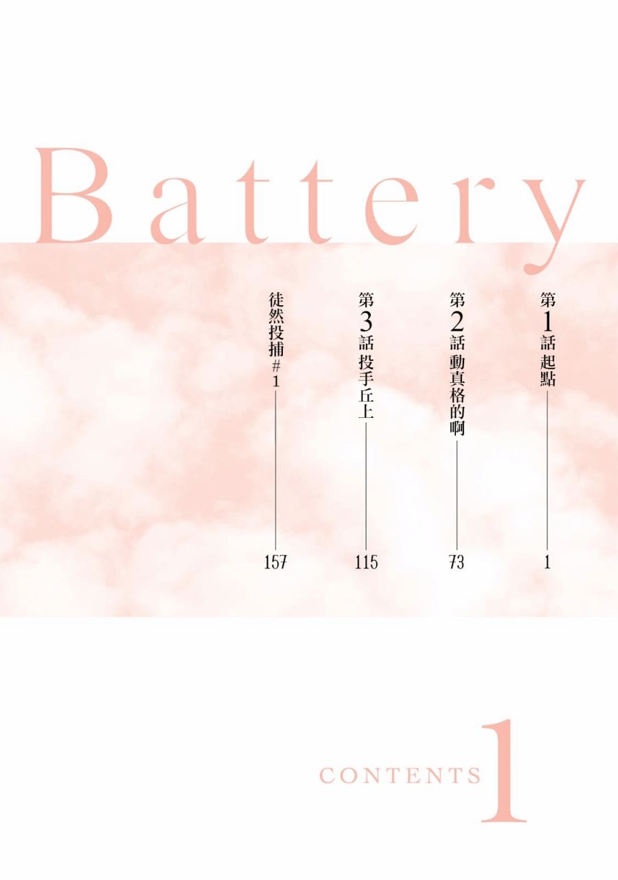 Battery - 第01话(1/2) - 4