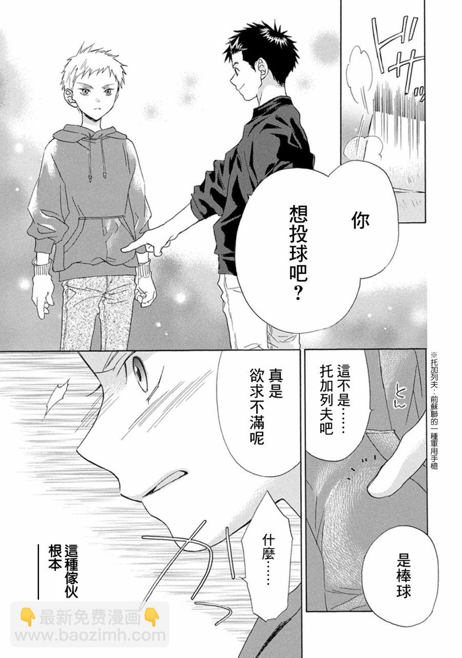 Battery - 第01話(1/2) - 5