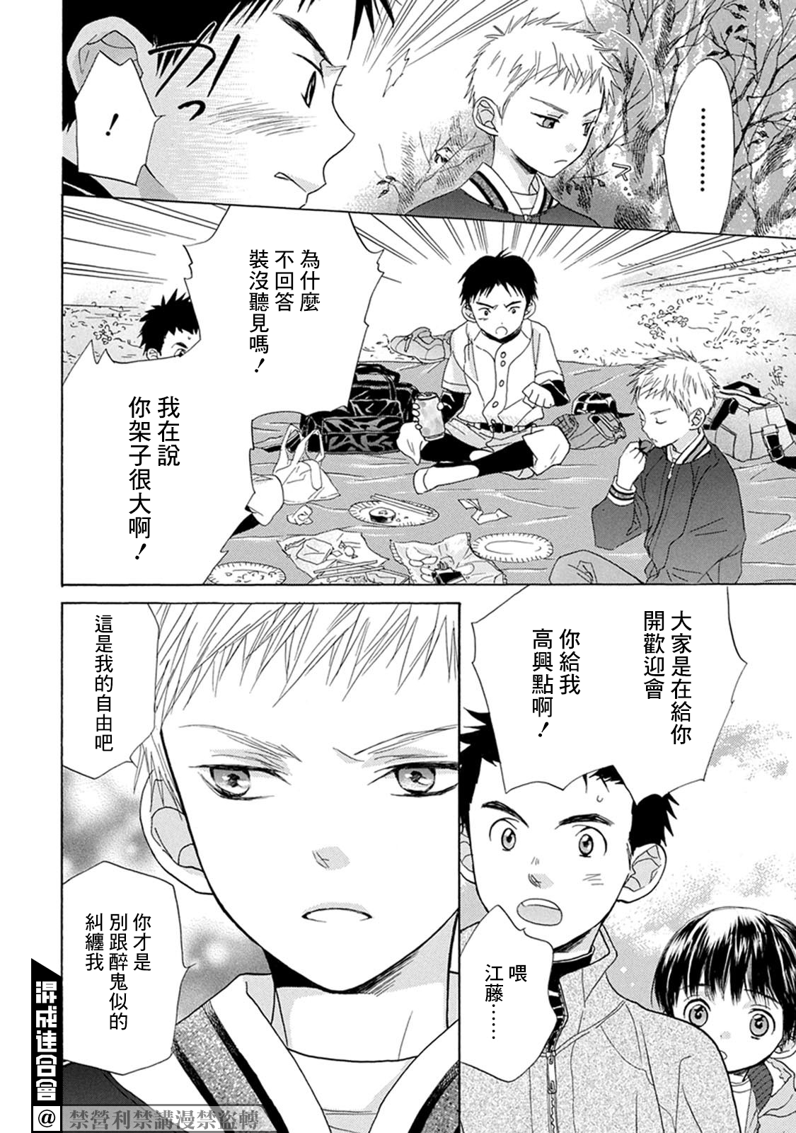 Battery - 第03話 - 1