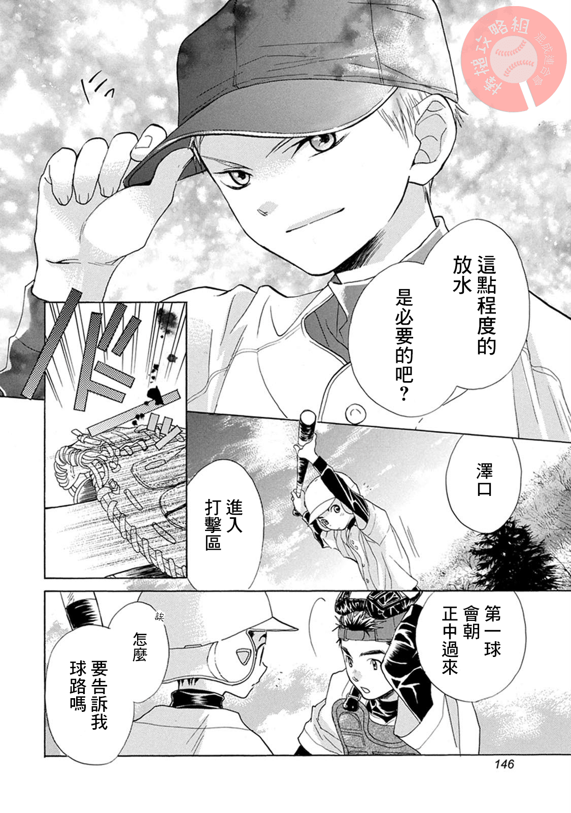 Battery - 第03话 - 3