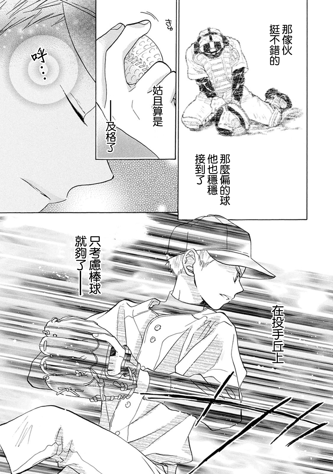 Battery - 第03話 - 3