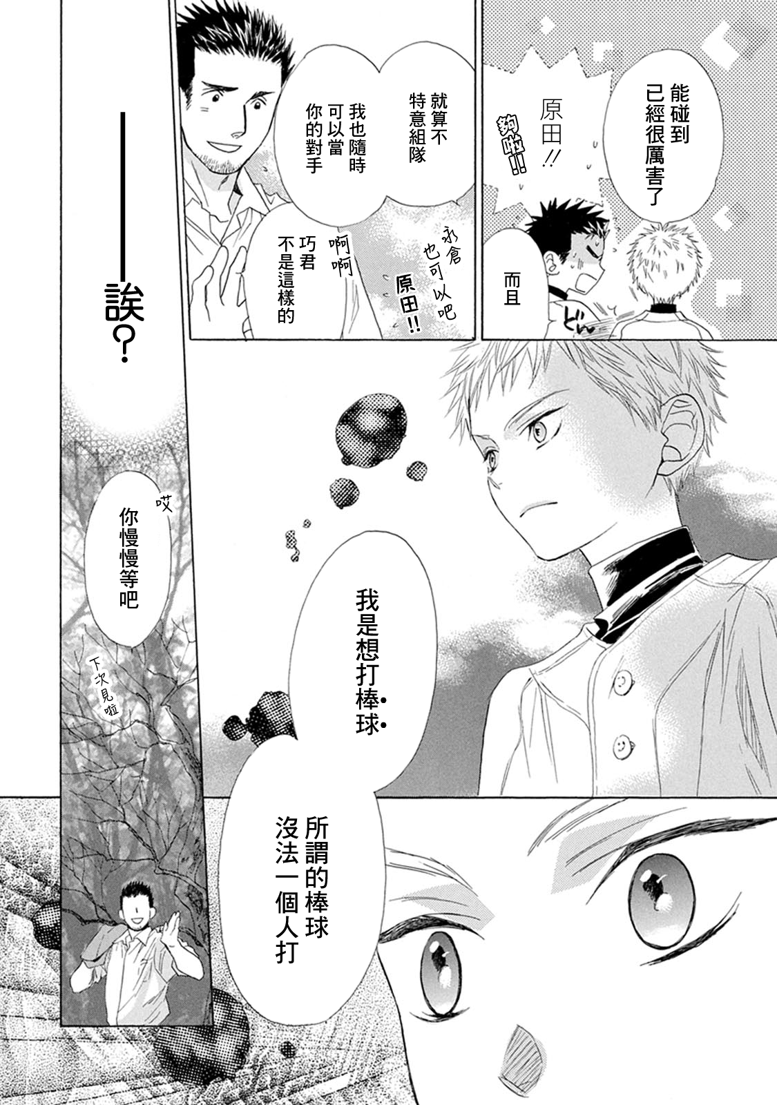 Battery - 第05話 - 2