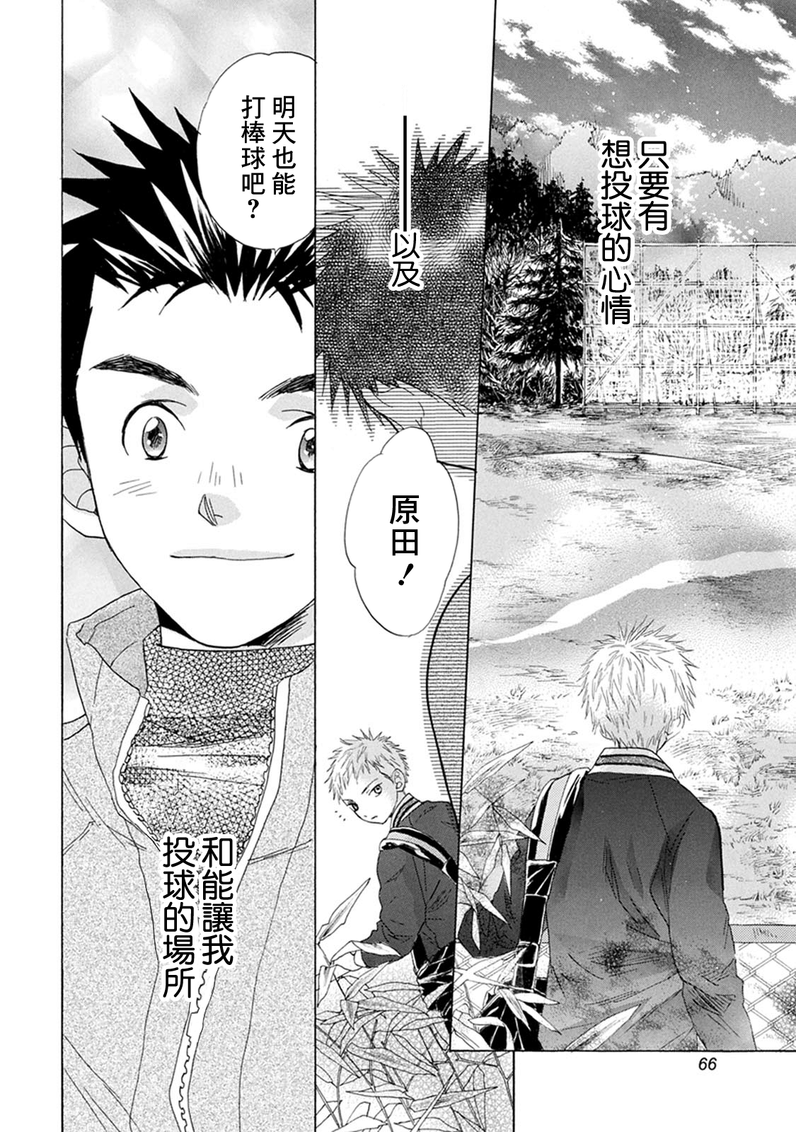 Battery - 第05话 - 4