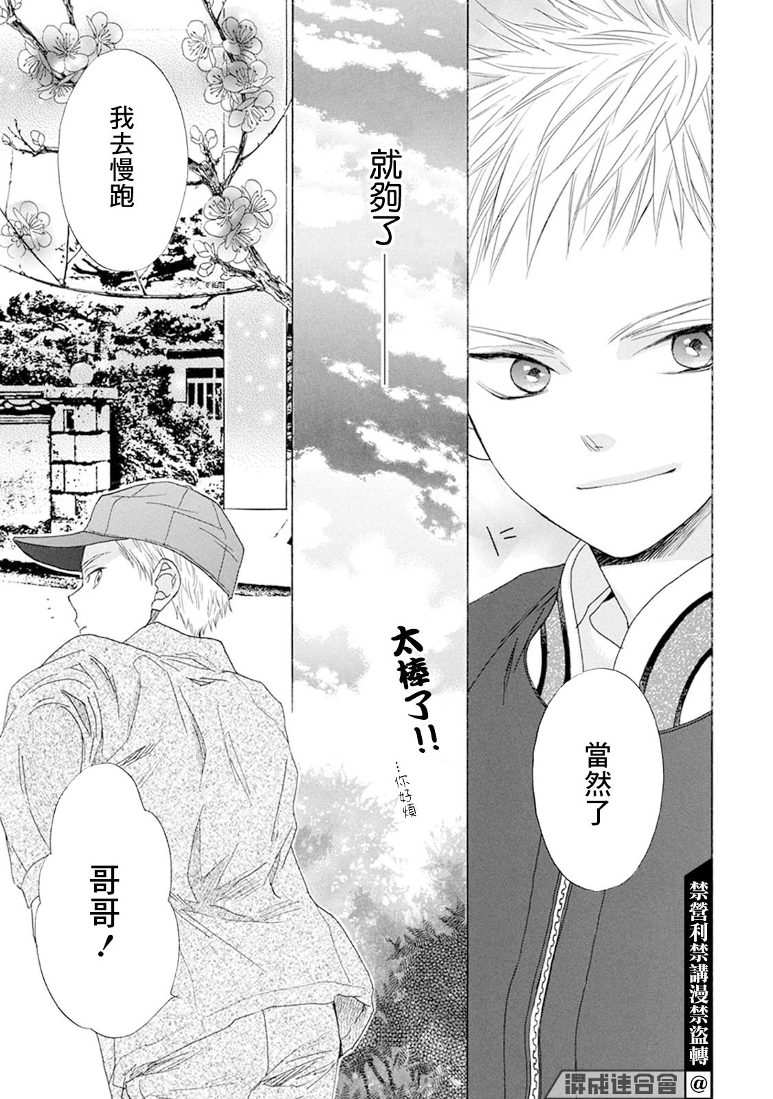 Battery - 第05話 - 5