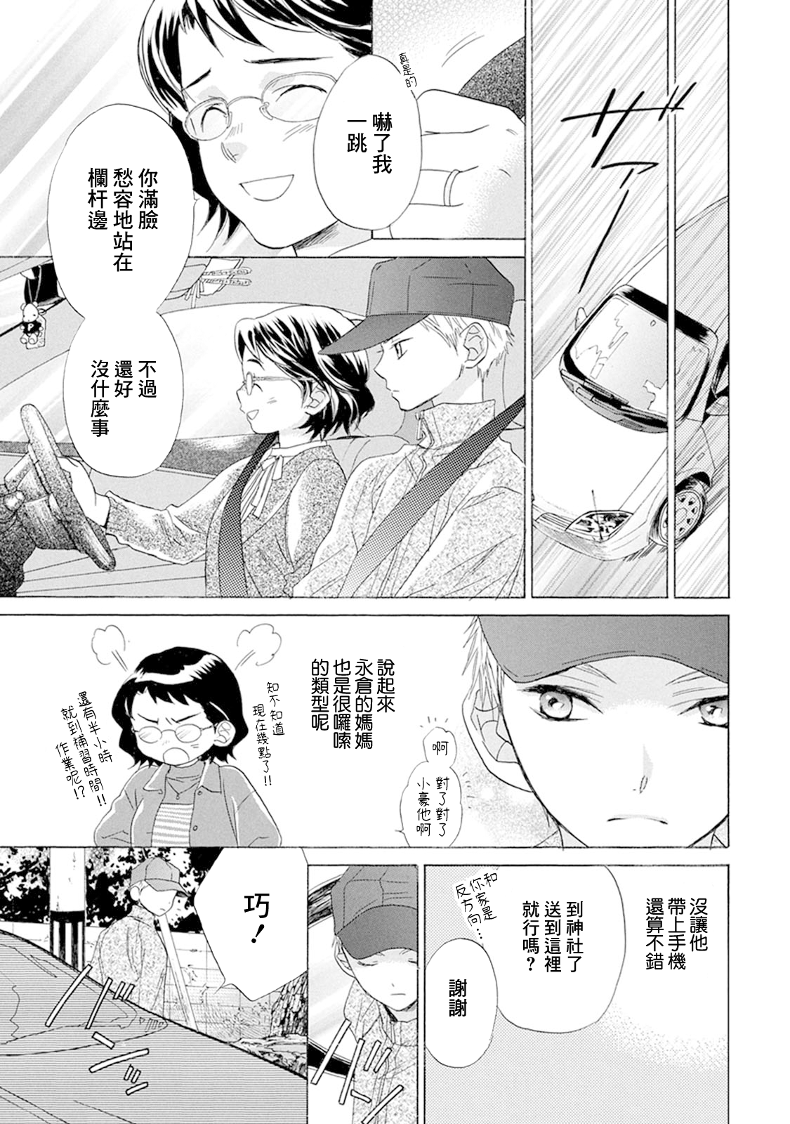 Battery - 第05話 - 1