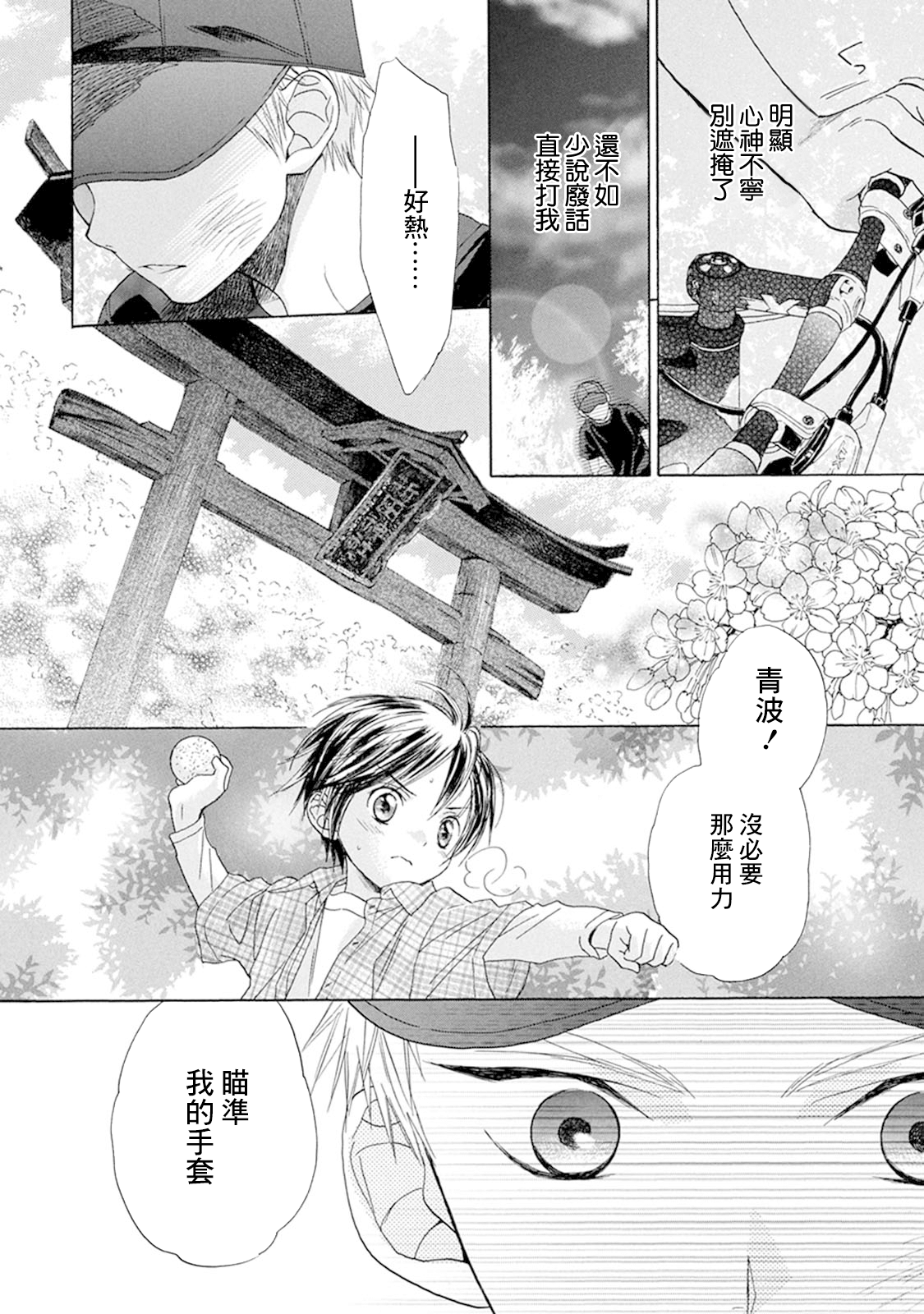 Battery - 第08話 - 4