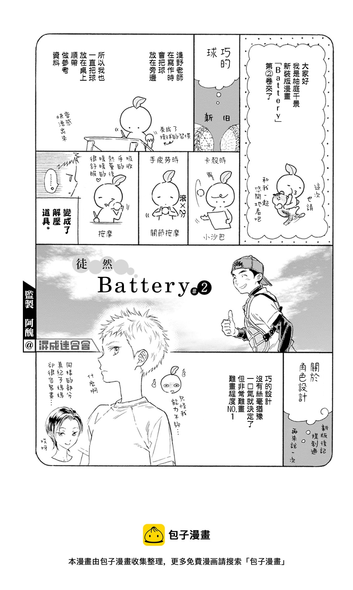 Battery - 第08話 - 3