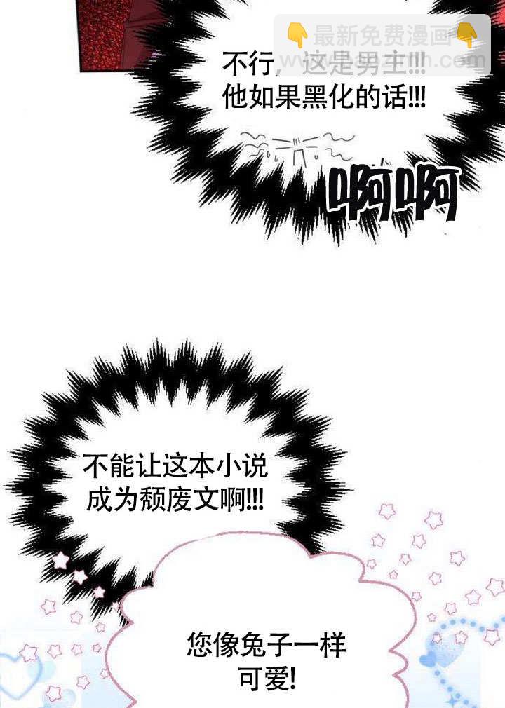 把頹廢文變爲治癒文的辦法 - 第06話(1/2) - 7