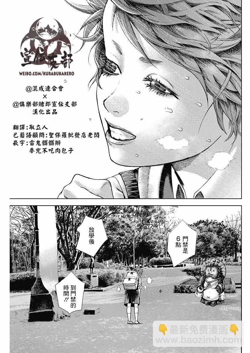 巴突克戰舞 - 第2話 - 1