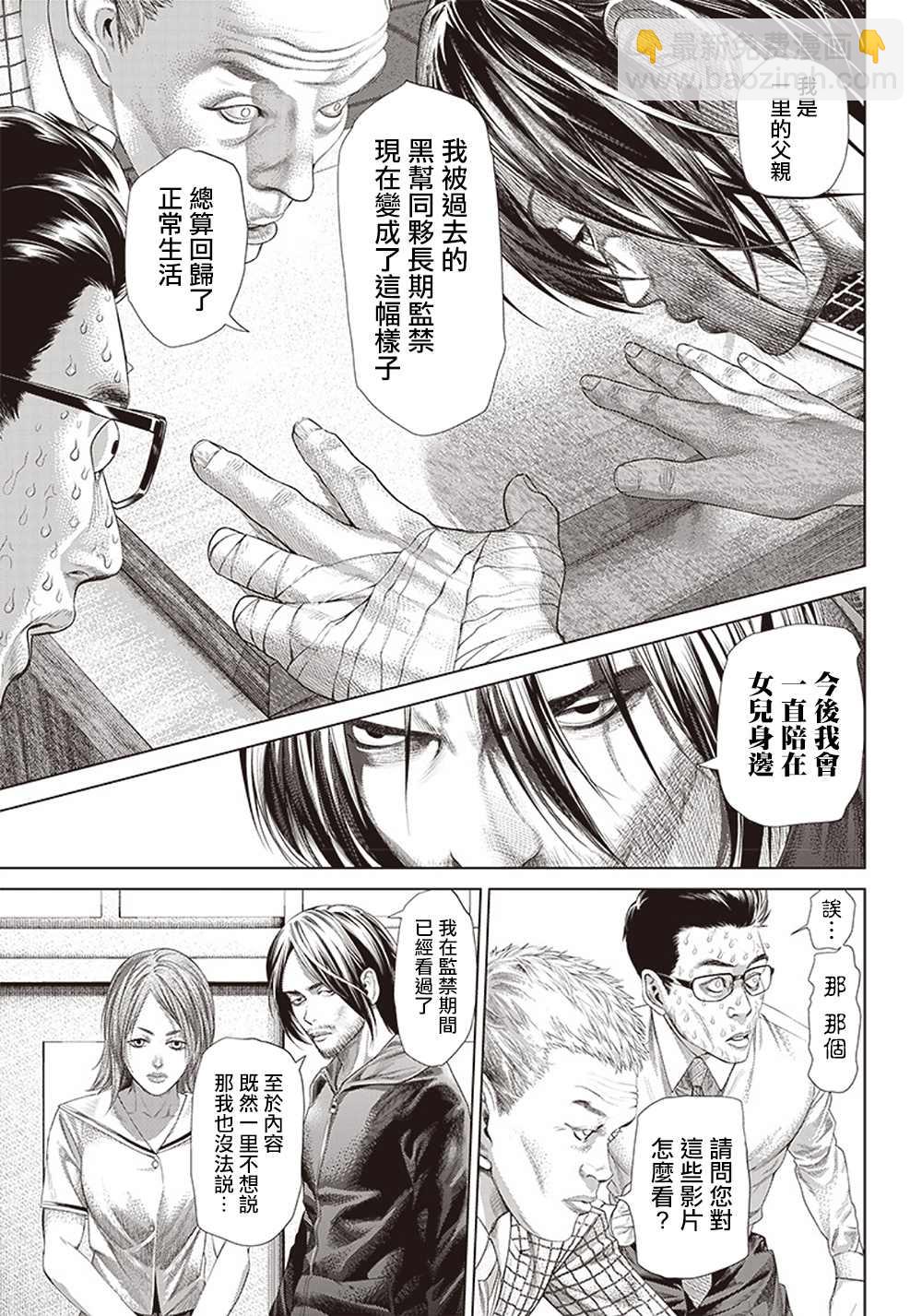 巴突克戰舞 - 第113話 高中生Specialist - 3