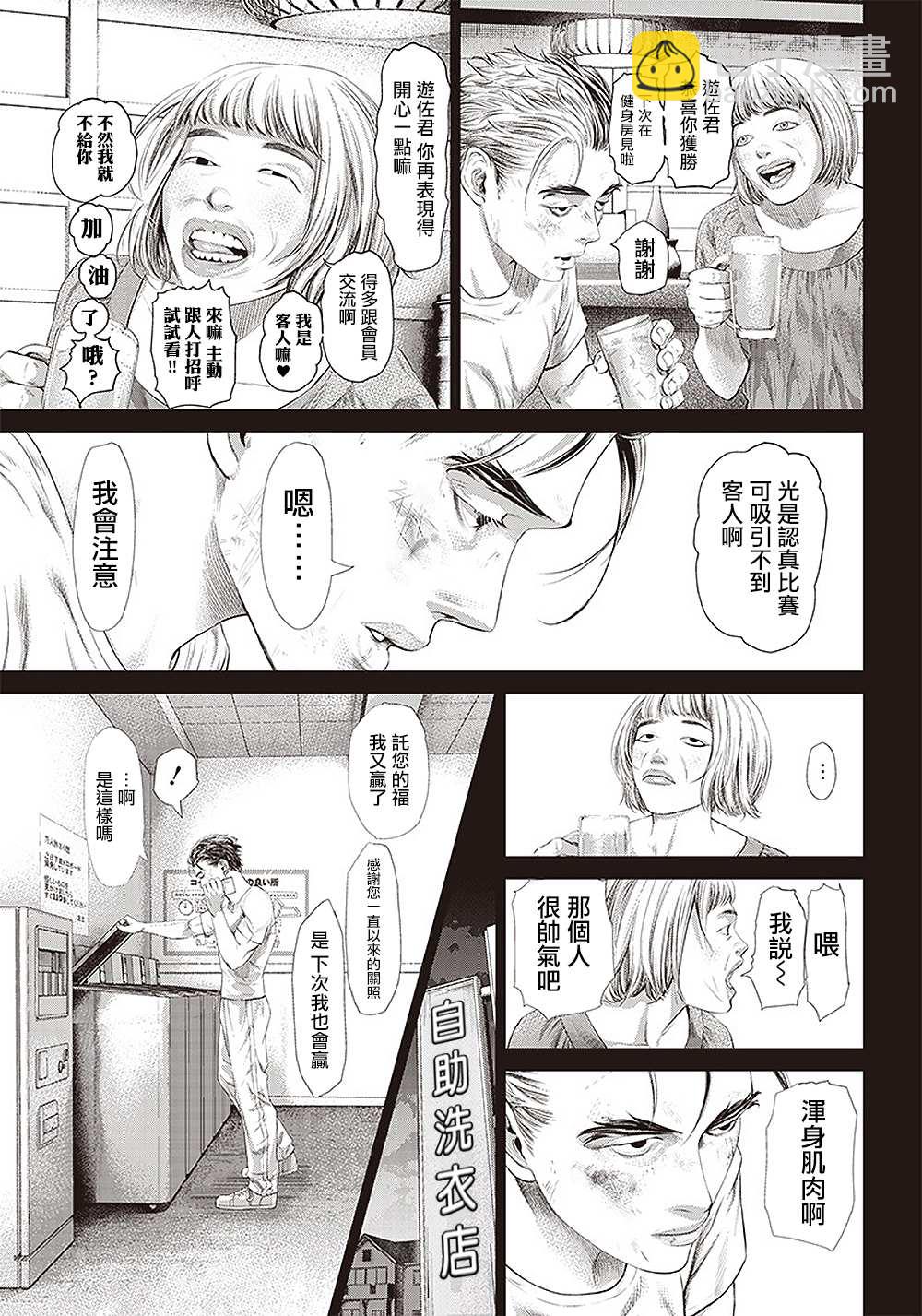 巴突克戰舞 - 第119話 自助洗衣店和海膽 - 4